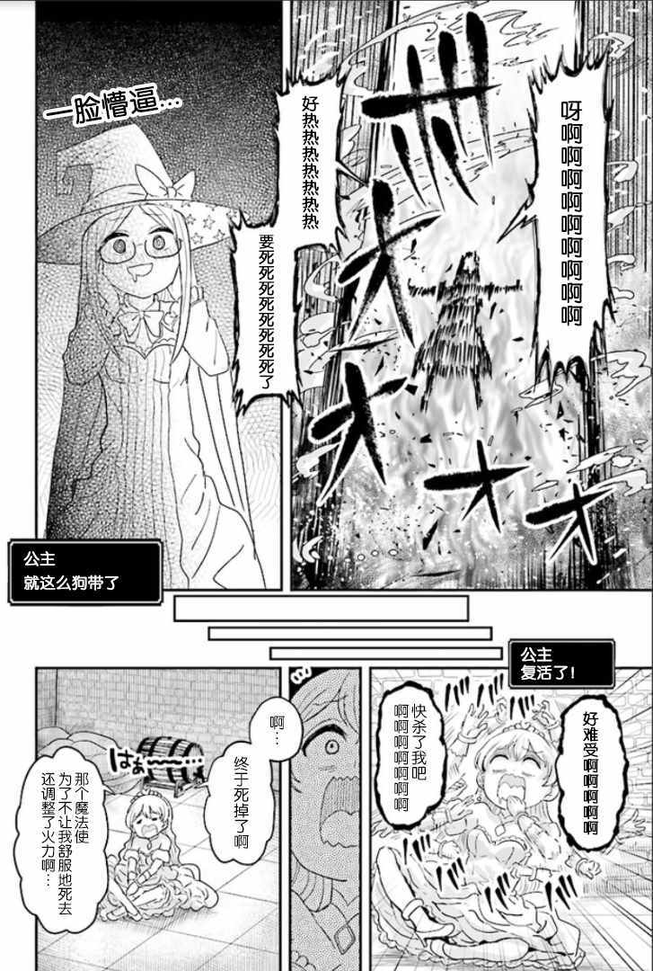 女骑士【公主请去世吧】漫画,第2话1图