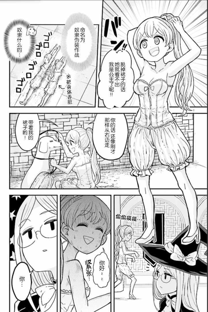 女骑士【公主请去世吧】漫画,第2话5图