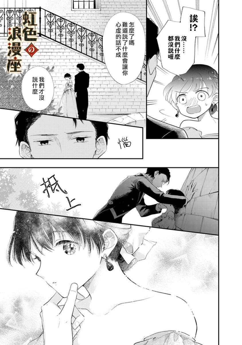 再忆往昔漫画,第2话5图