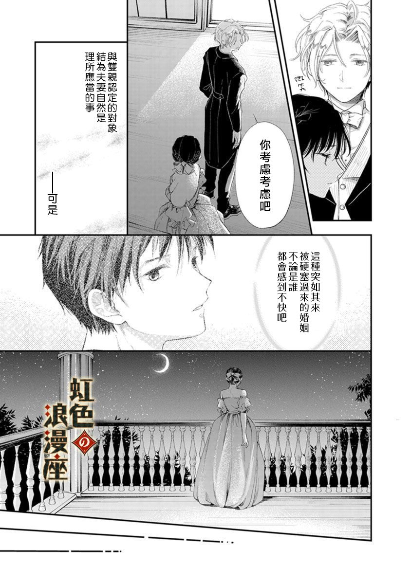 再忆往昔漫画,第2话3图