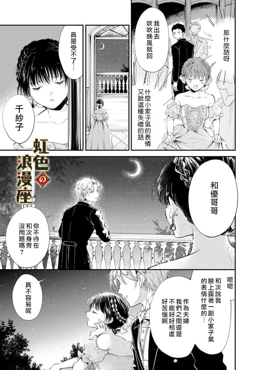 再忆往昔两鬓白漫画,第2话5图