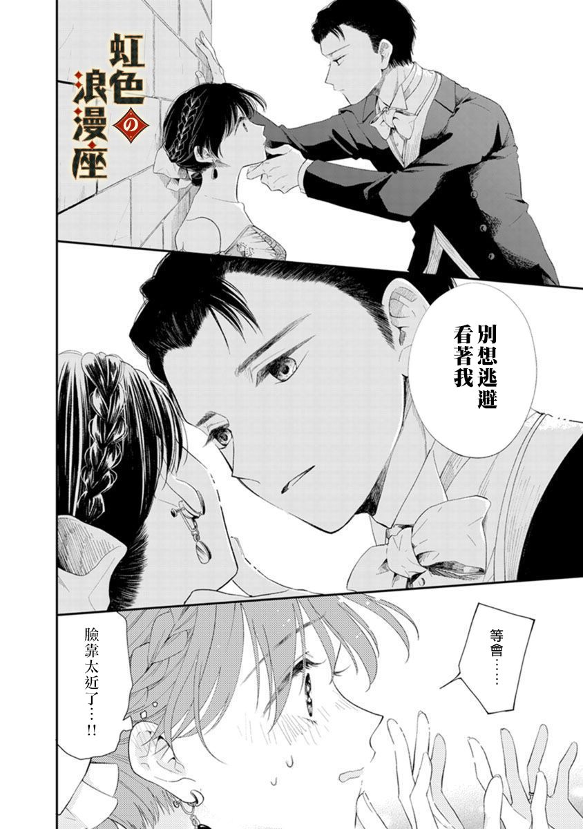 再忆往昔漫画,第2话1图