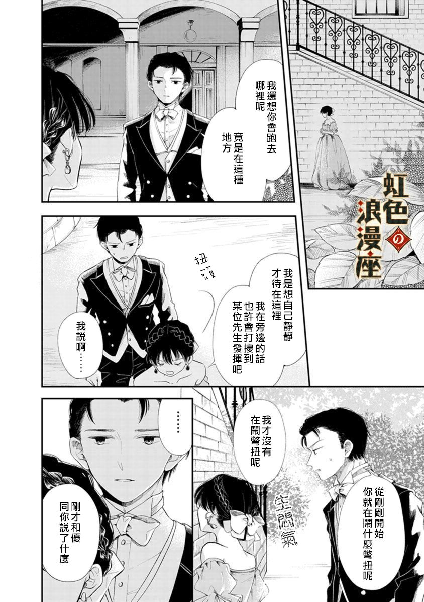 再忆往昔漫画,第2话4图