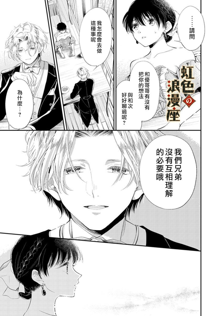 再忆往昔漫画,第2话3图