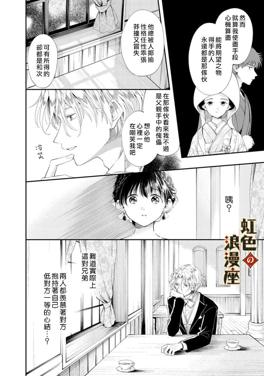 再忆往昔漫画,第2话2图