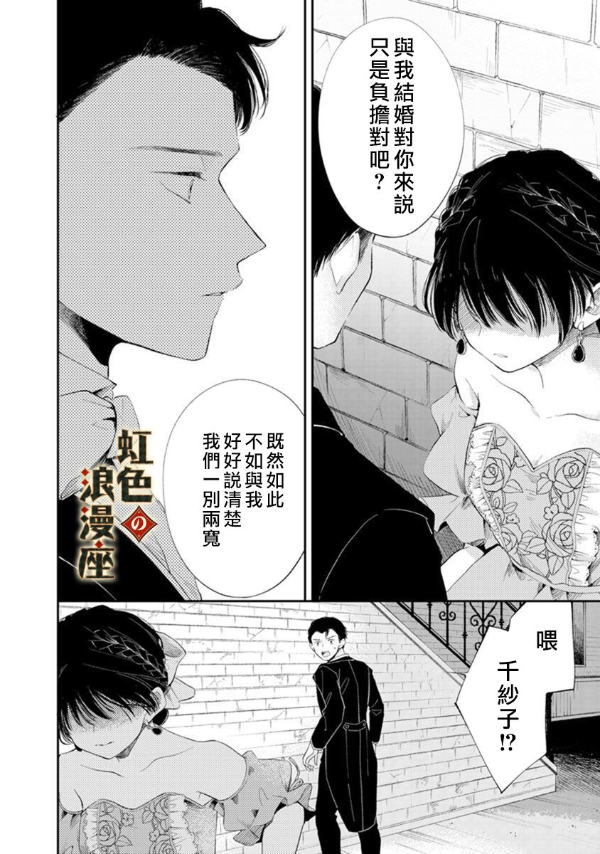 再忆往昔漫画,第2话3图