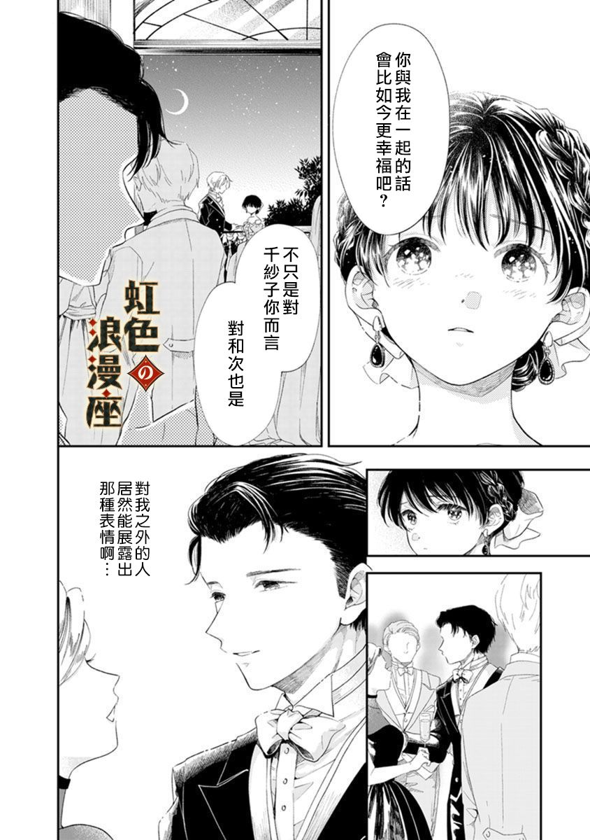 再忆往昔漫画,第2话2图