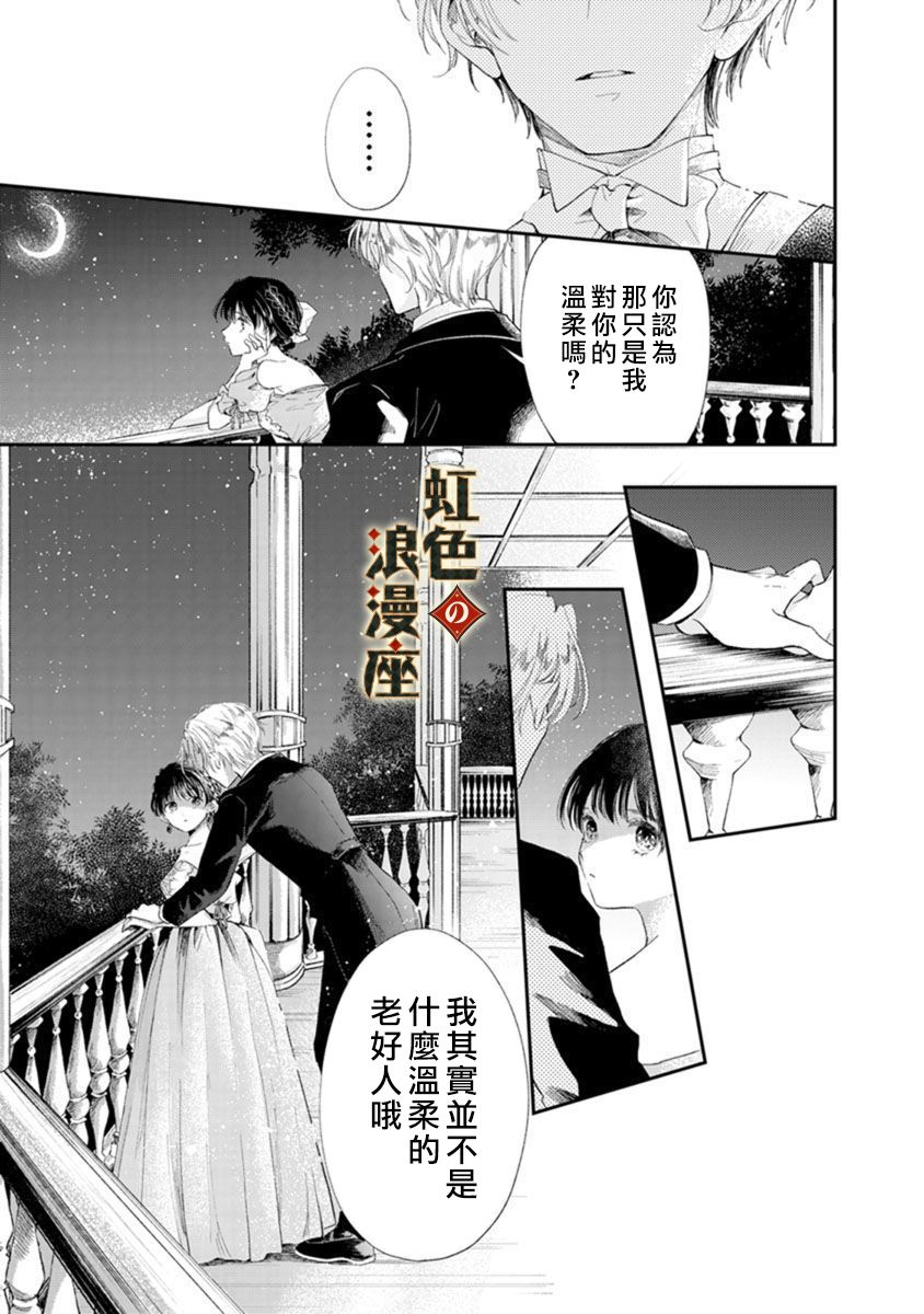 再忆往昔漫画,第2话4图