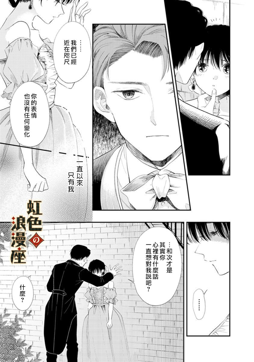 再忆往昔漫画,第2话2图