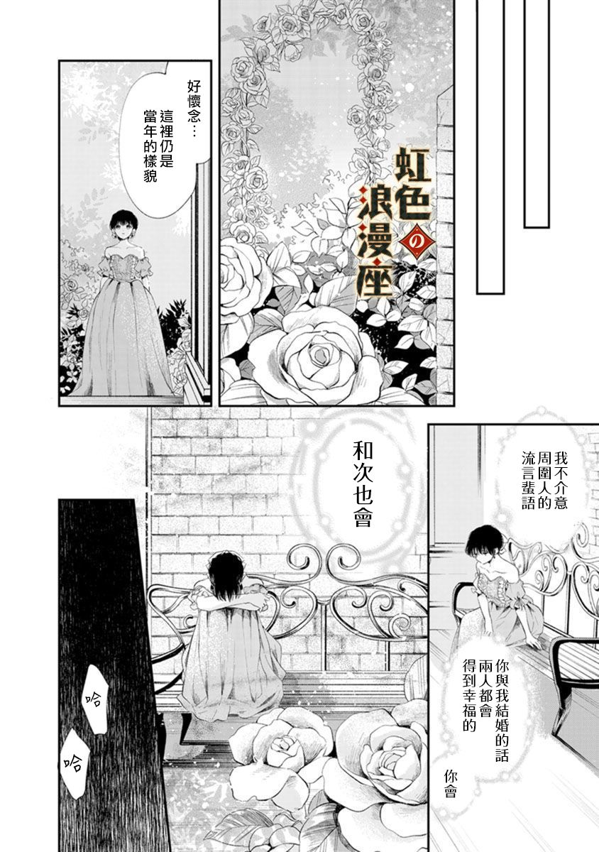 再忆往昔漫画,第2话4图