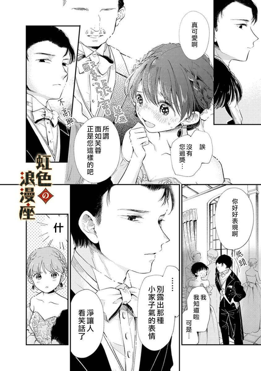 再忆往昔漫画,第2话4图