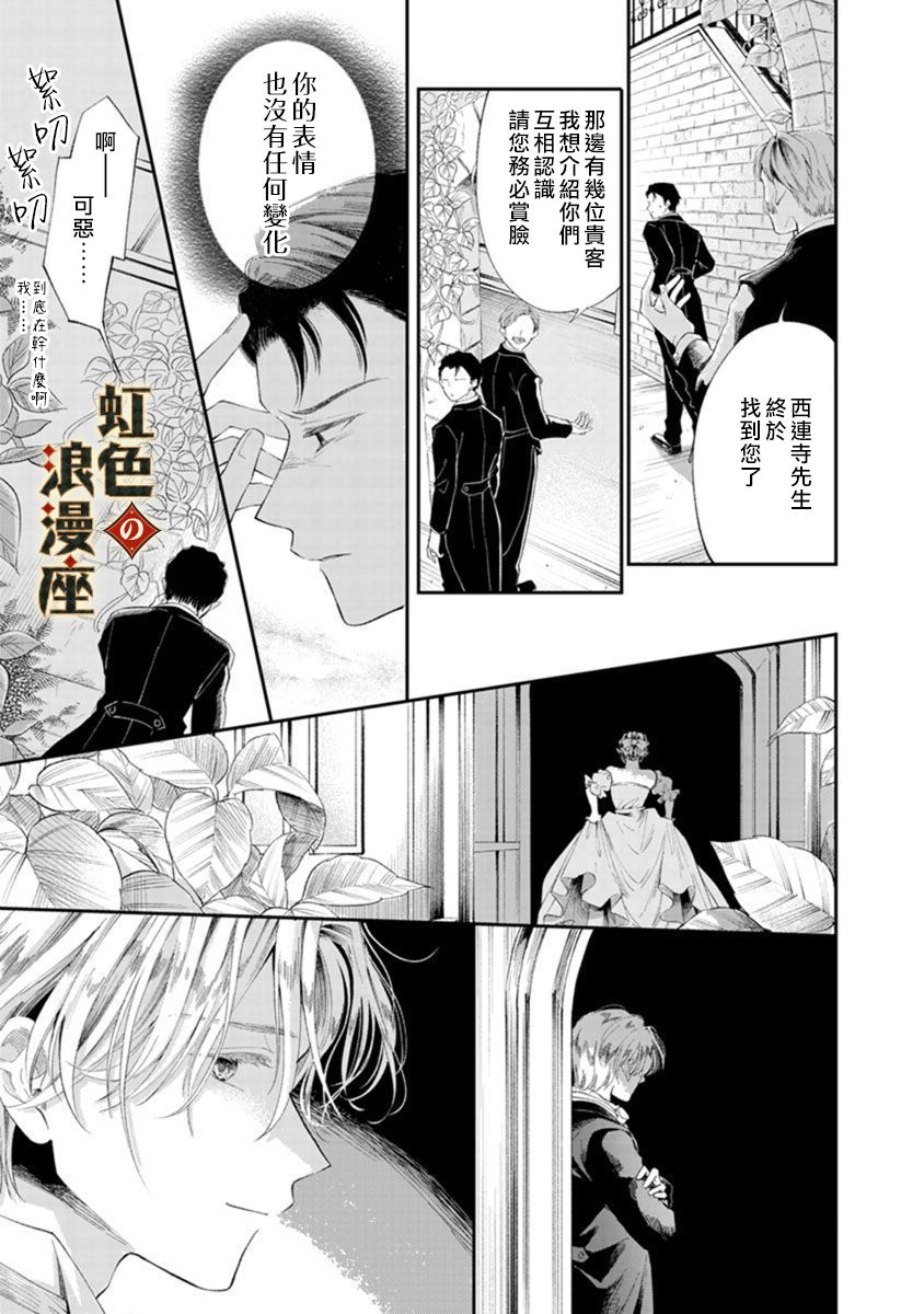 再忆往昔漫画,第2话4图