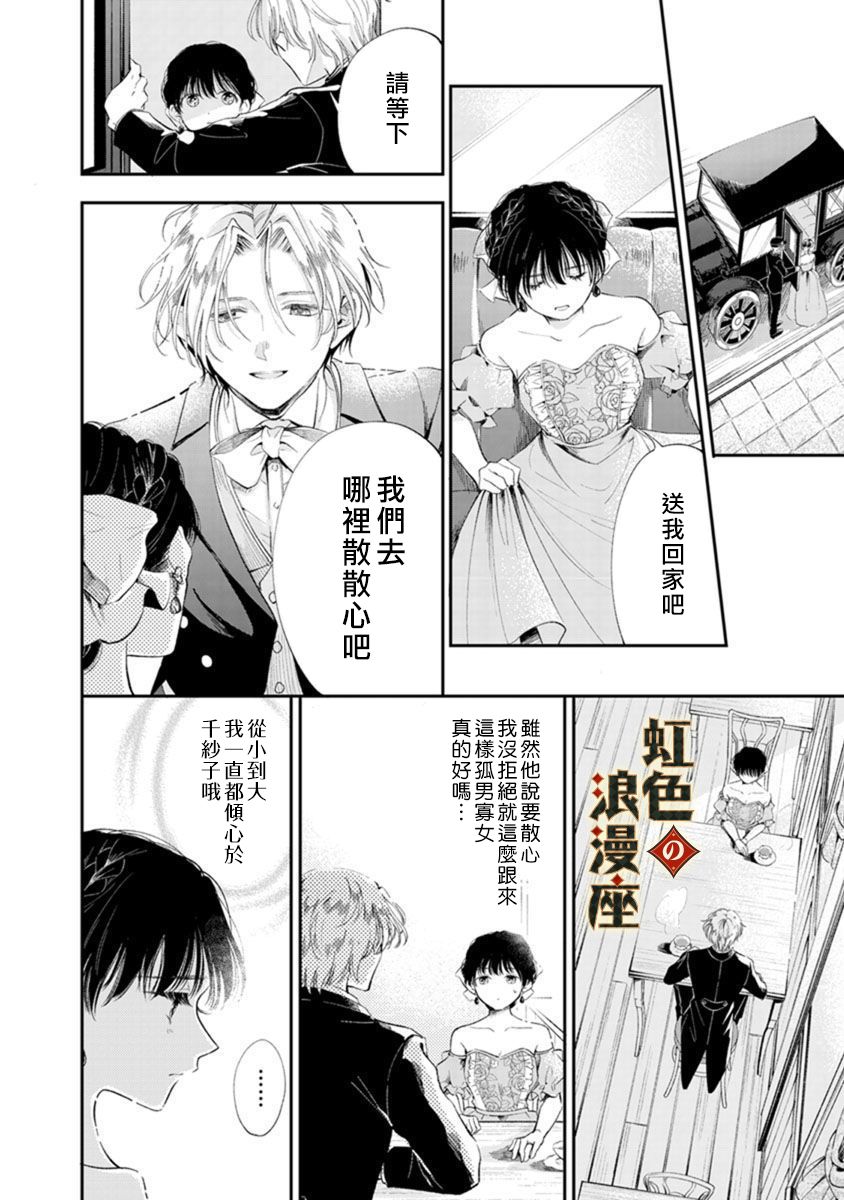 再忆往昔漫画,第2话5图