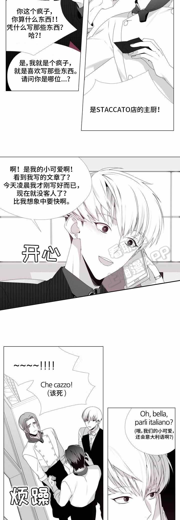 一个差评引发的故事漫画,第7话4图