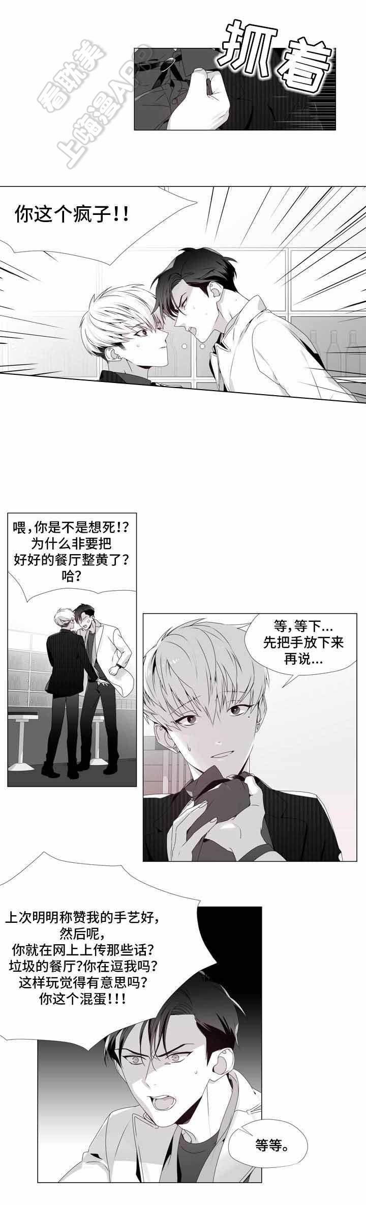 一个差评会给商家带来什么危害漫画,第7话3图