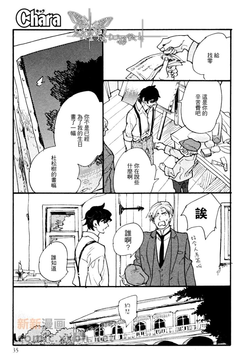 不会吟唱的鸟漫画,第1话2图