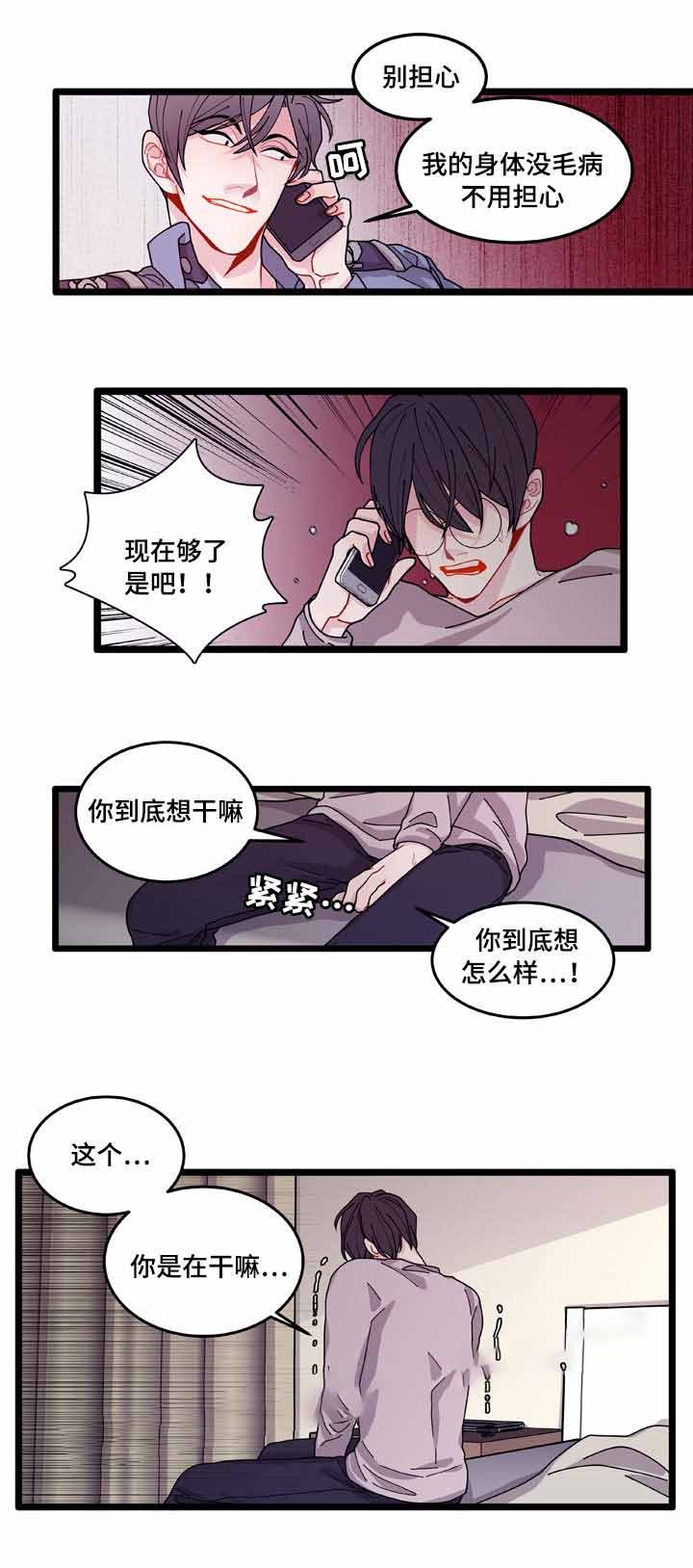 世界的唯一漫画,第12话4图