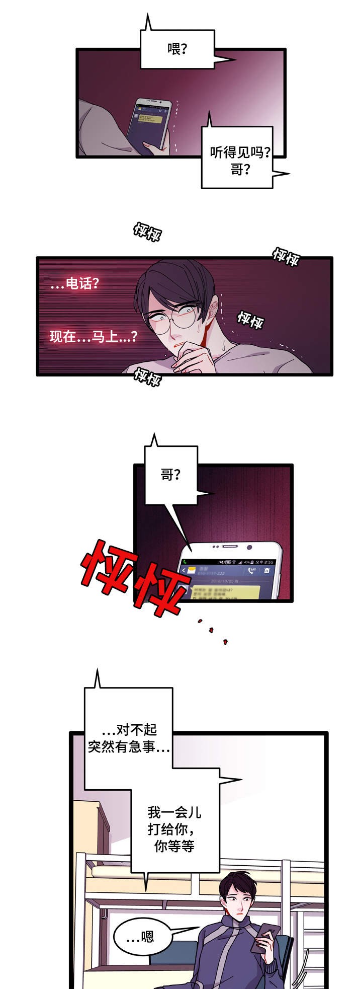 世界的唯一漫画,第12话1图