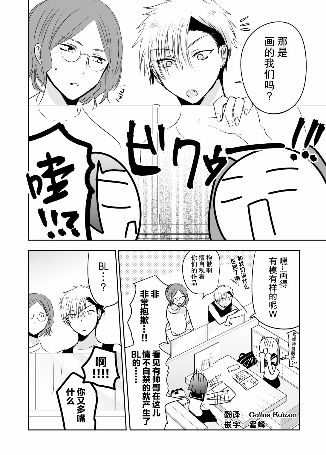 腐女子的百合漫画漫画,第1话3图