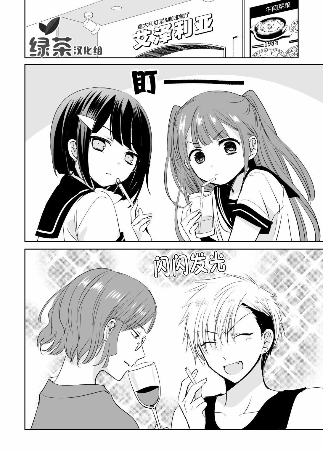 腐女子的百合漫画漫画,第1话1图