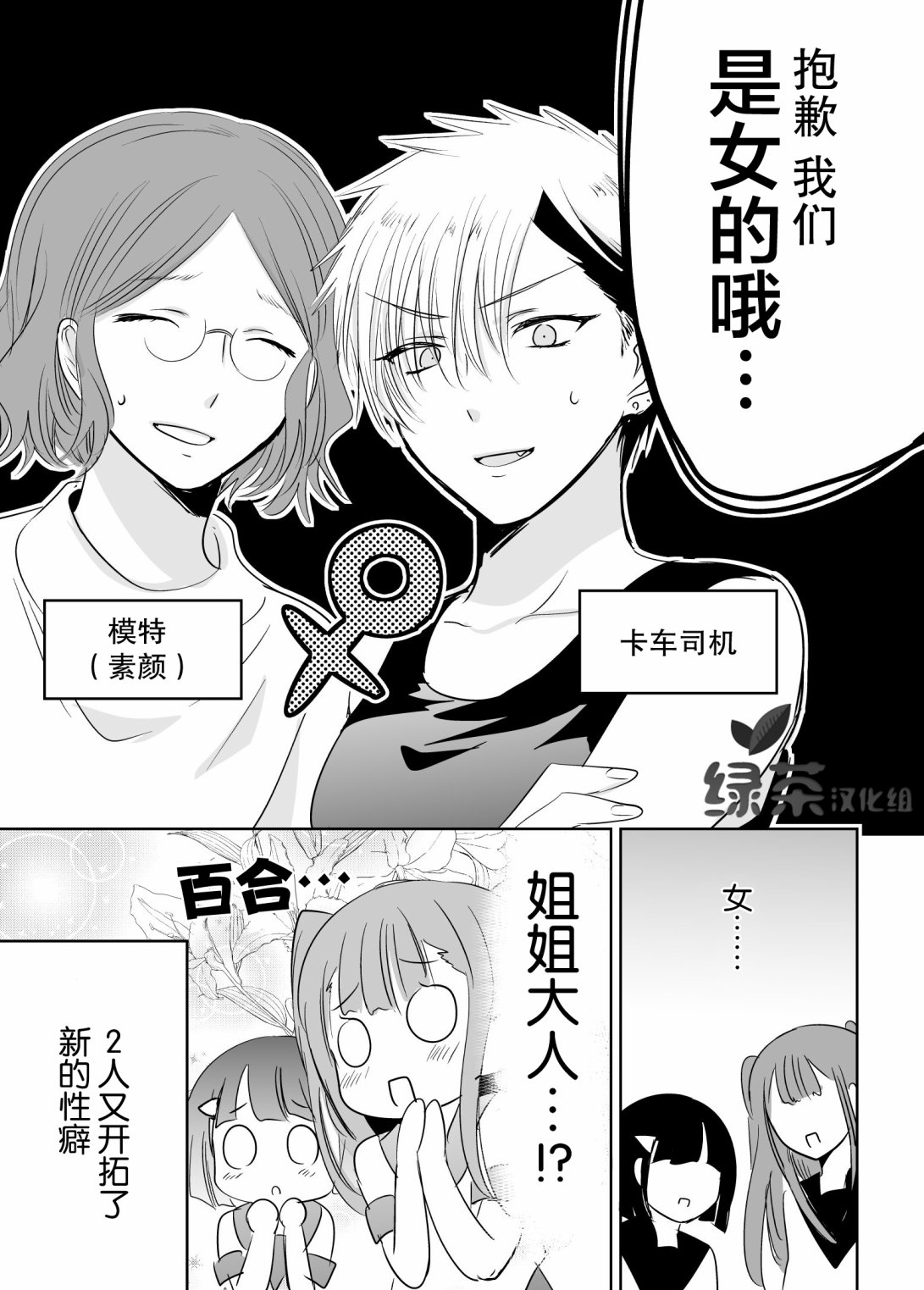 腐女子的百合漫画漫画,第1话4图