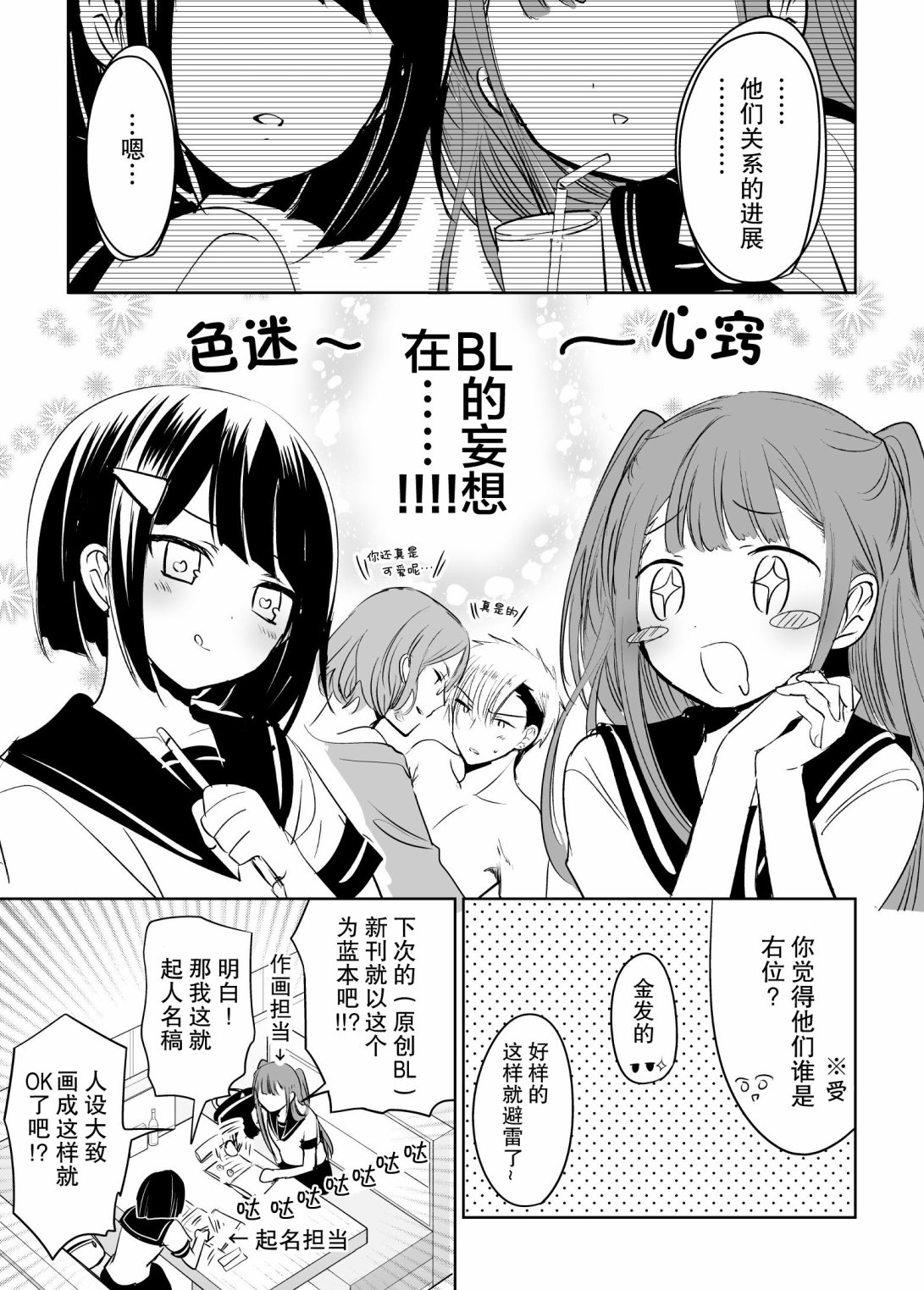 腐女子的百合漫画漫画,第1话2图