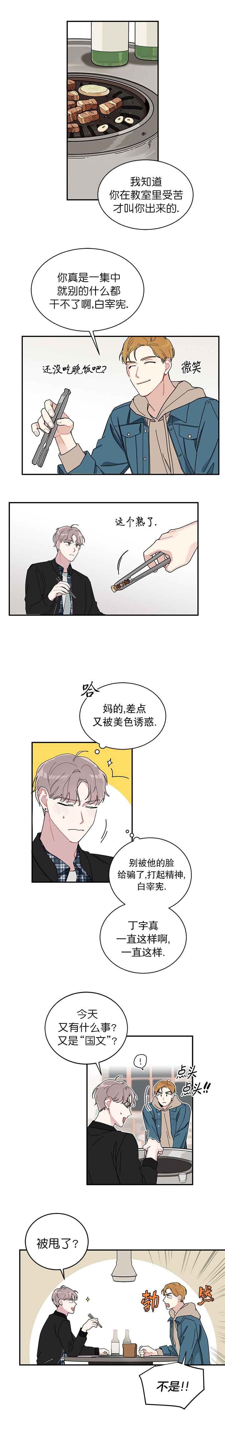 喜欢白月光不如喜欢我漫画,第1话1图