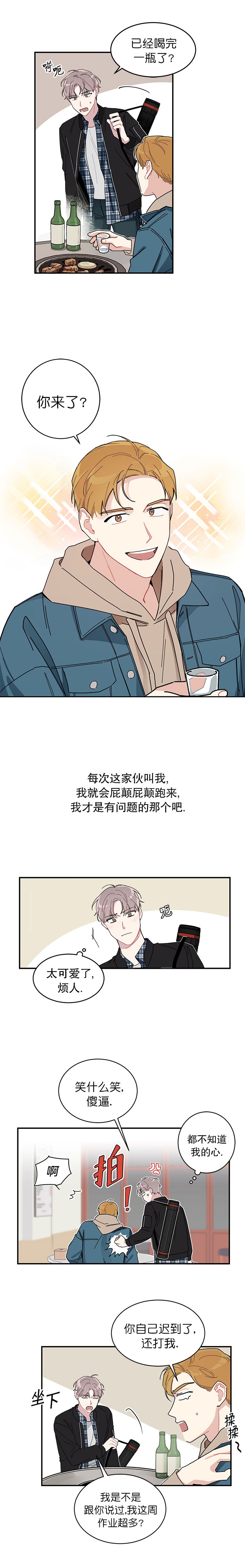 喜欢白月光不如喜欢我漫画,第1话5图