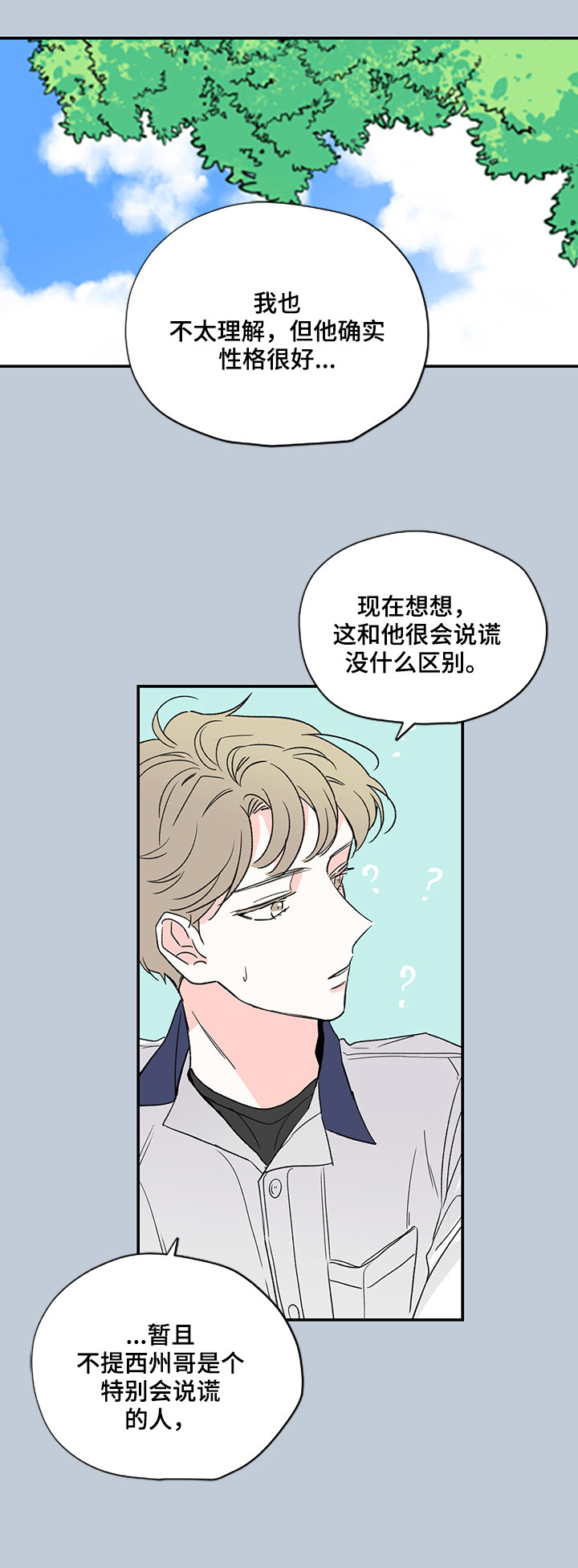 暗恋期间最痛苦的感觉漫画,第10章：又是谁5图