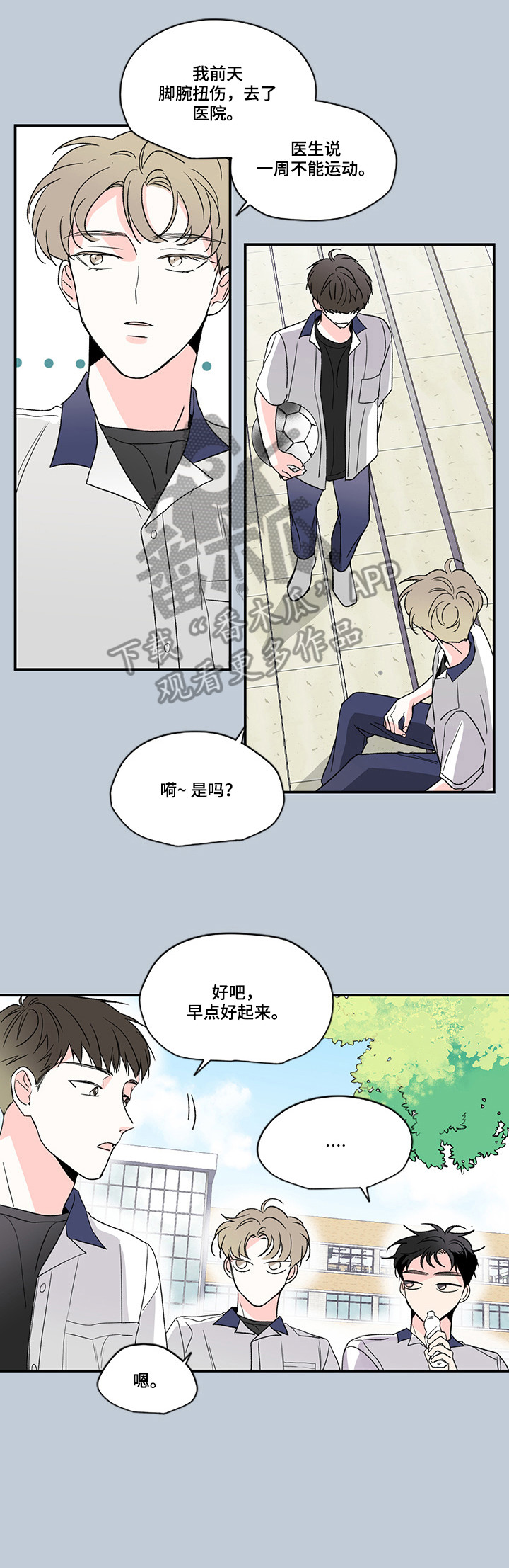 暗恋期间最痛苦的感觉漫画,第10章：又是谁2图