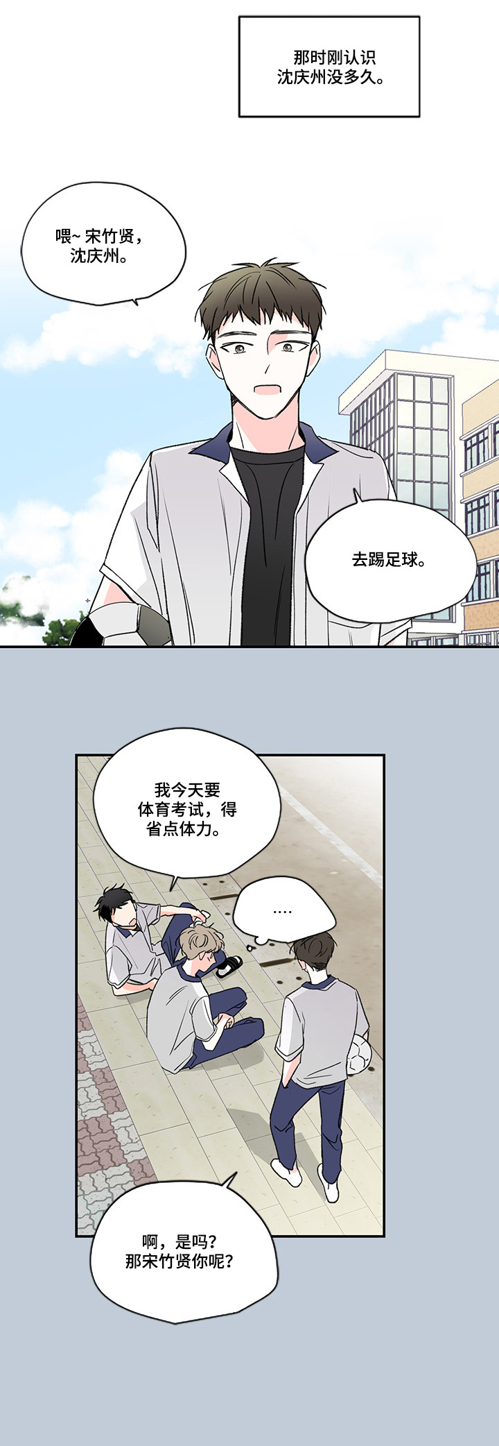 暗恋期间最痛苦的感觉漫画,第10章：又是谁1图