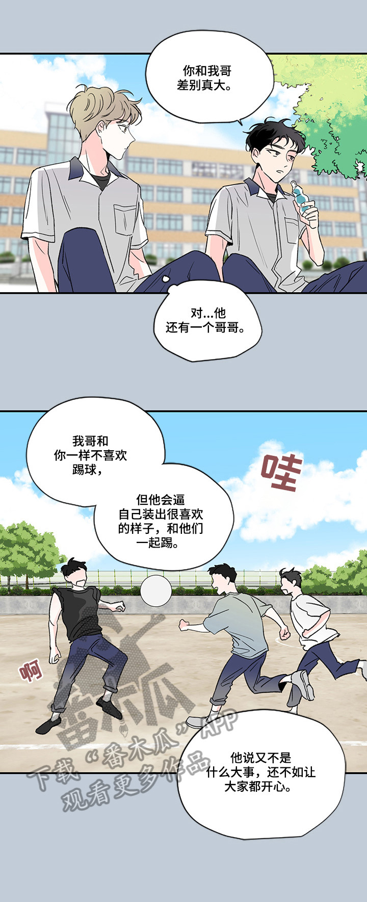 暗恋期间最痛苦的感觉漫画,第10章：又是谁4图