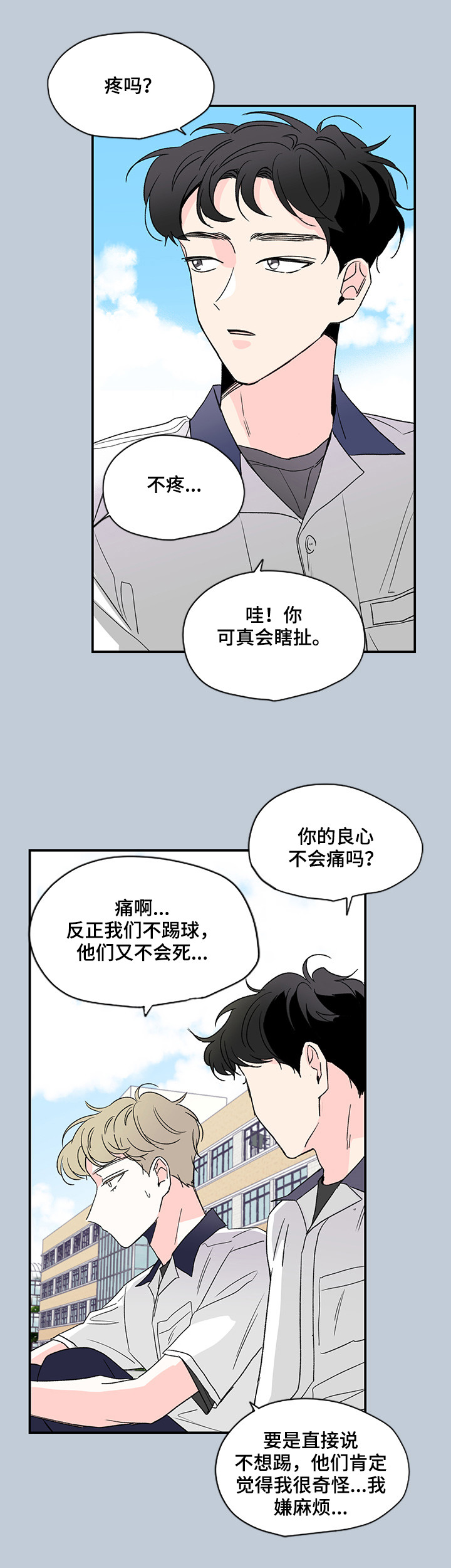 暗恋期间最痛苦的感觉漫画,第10章：又是谁3图