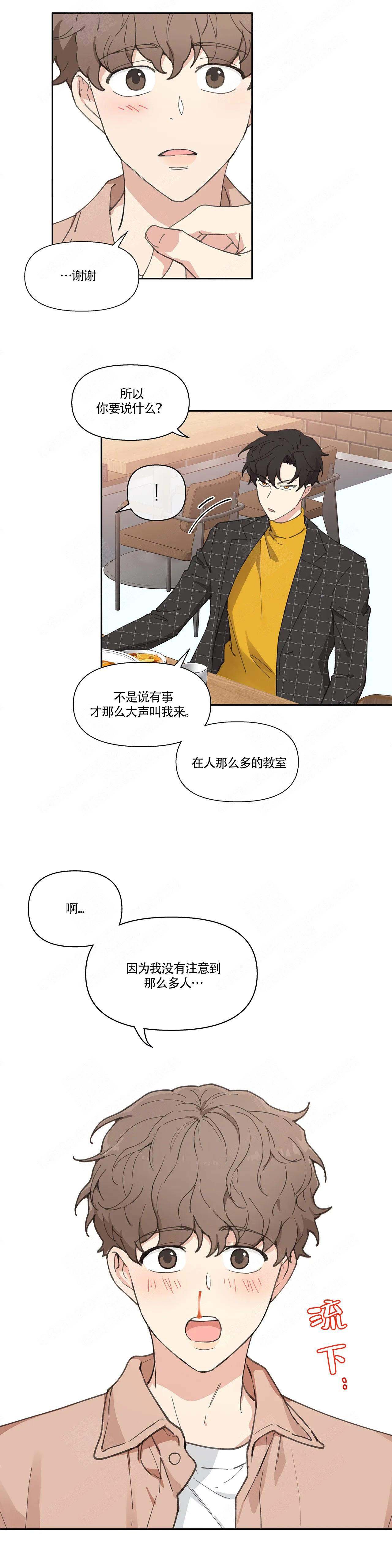 主人的私情全集解说漫画,第9话4图