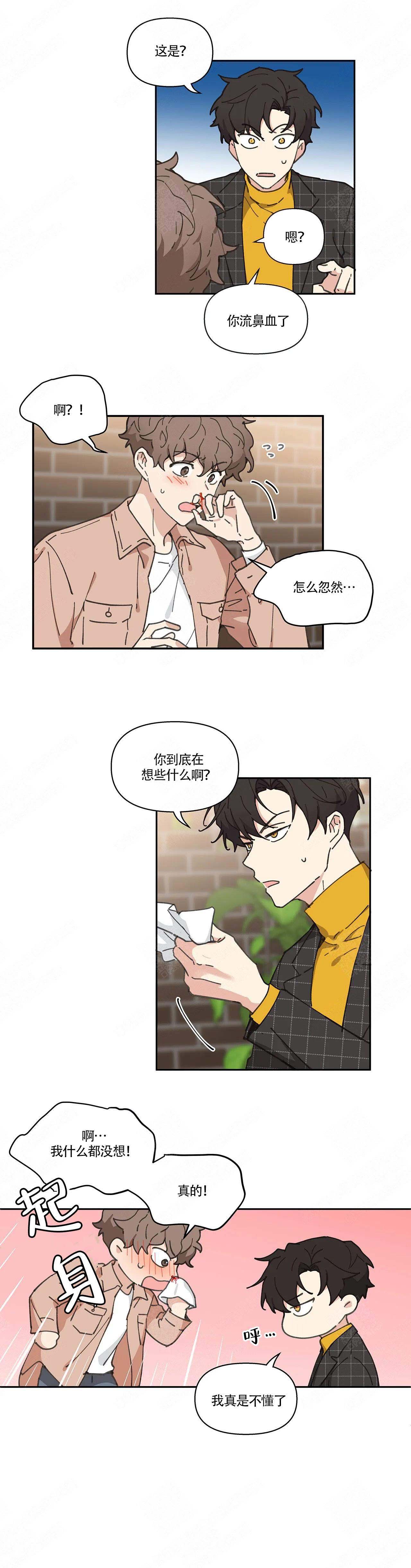 主人的私情全集解说漫画,第9话5图