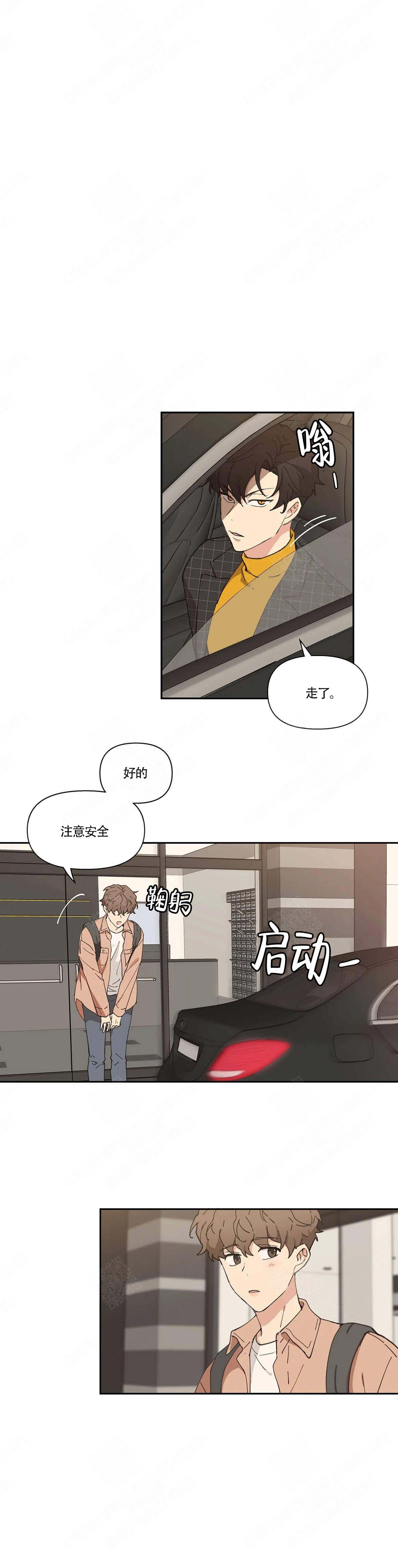 主人的私情更新到第几话了漫画,第9话2图