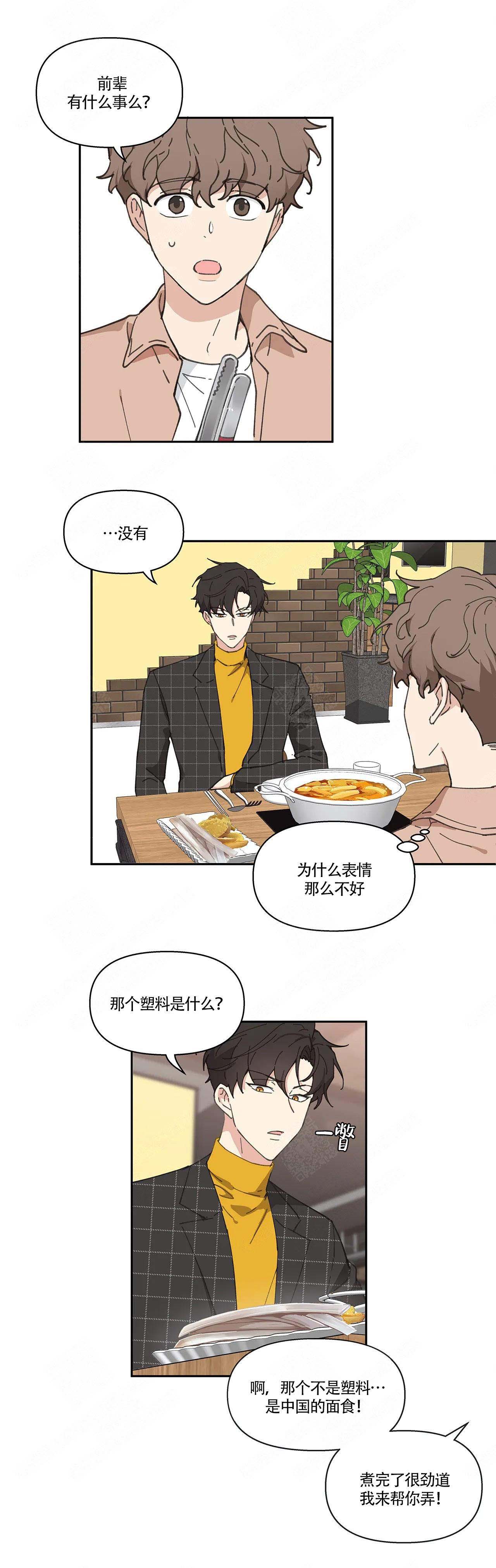 主人的私情全集解说漫画,第9话1图