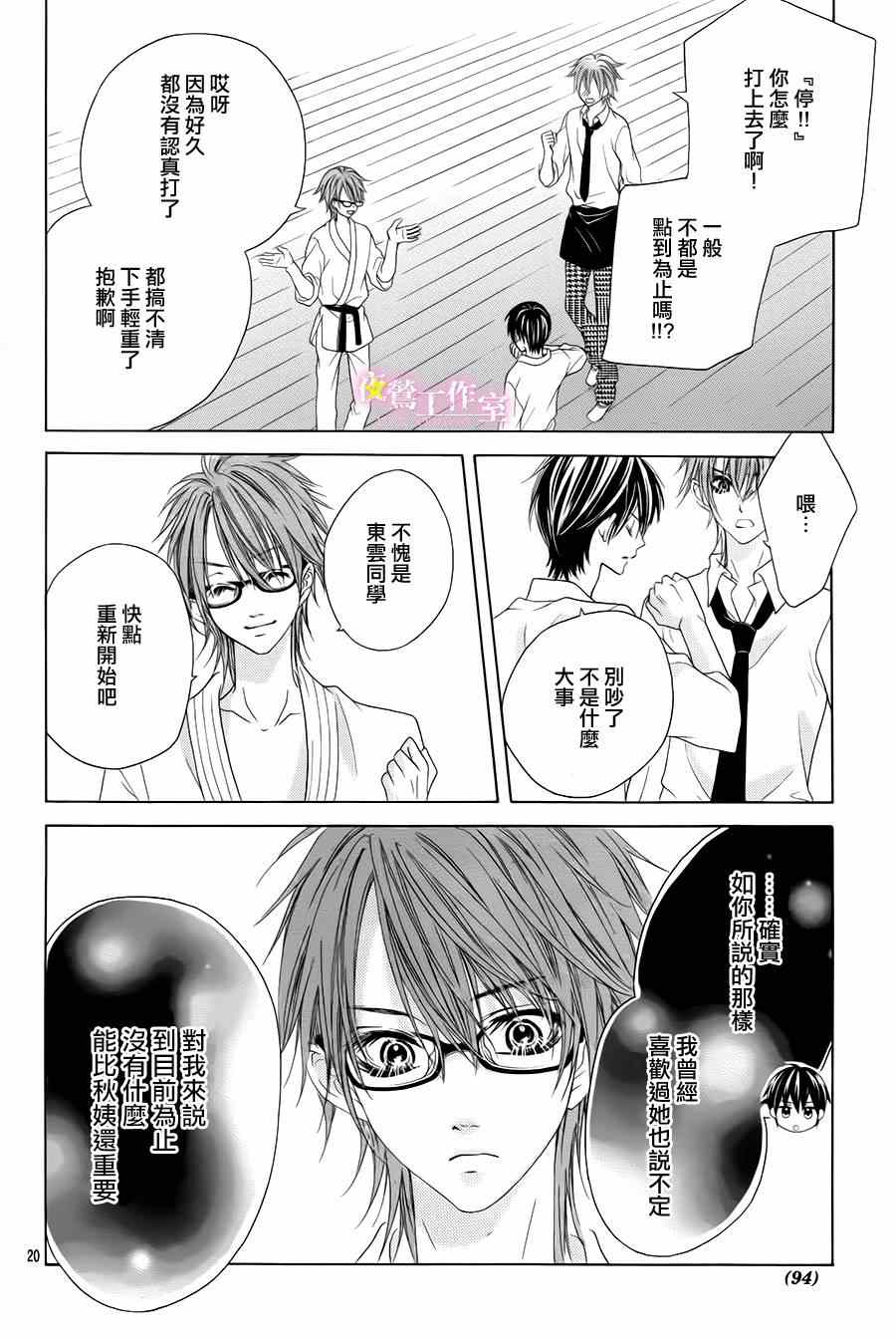 制服上的香草之吻漫画,第9话4图