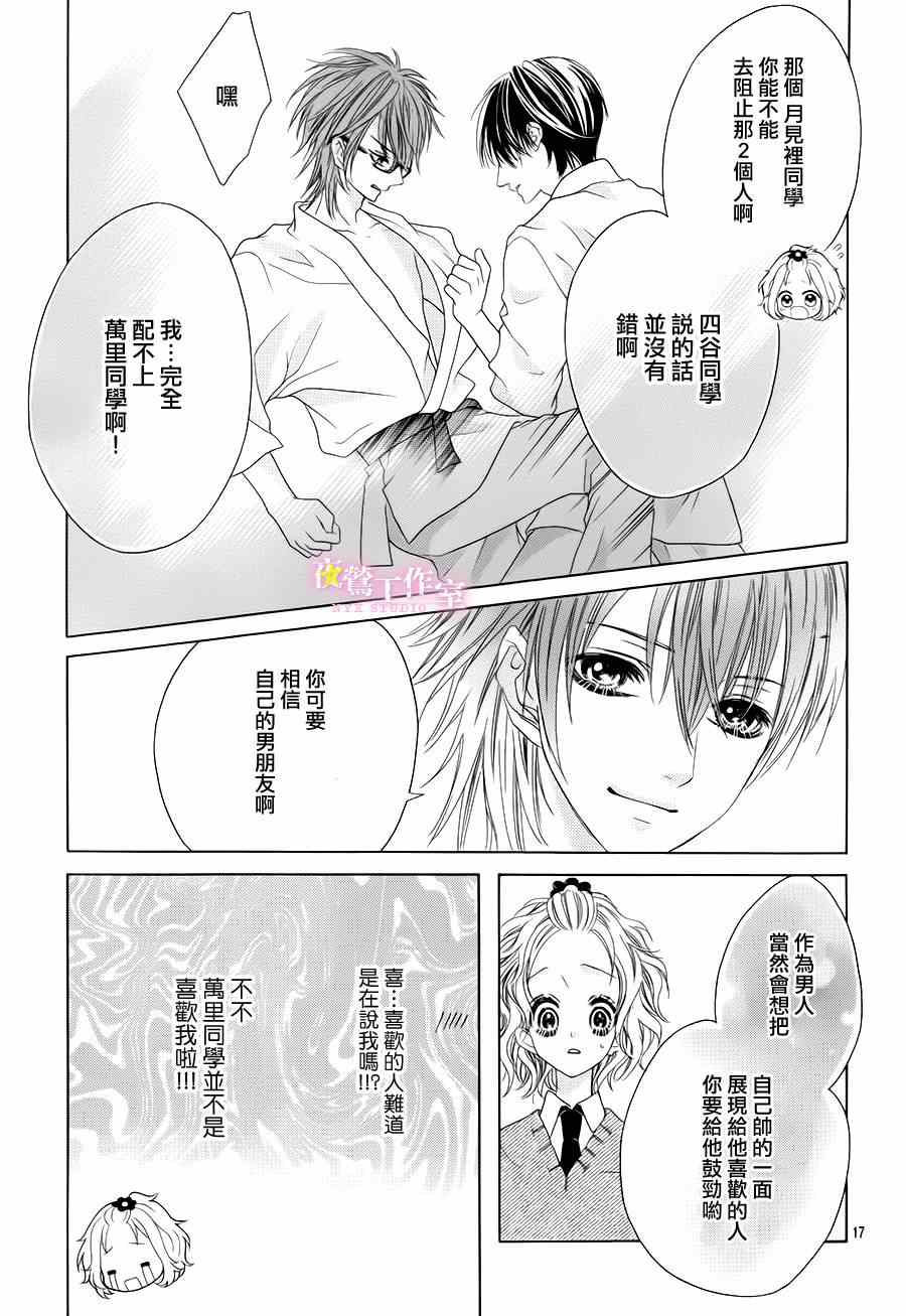 制服上的香草之吻漫画,第9话1图