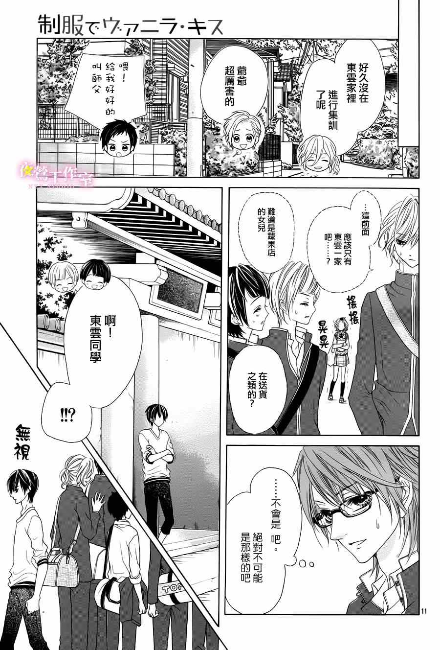 制服上的香草之吻漫画,第9话5图