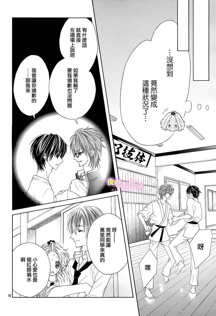 制服上的香草之吻漫画,第9话5图