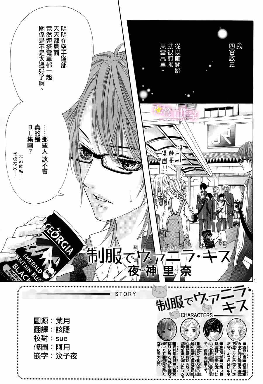 制服上的香草之吻漫画,第9话1图