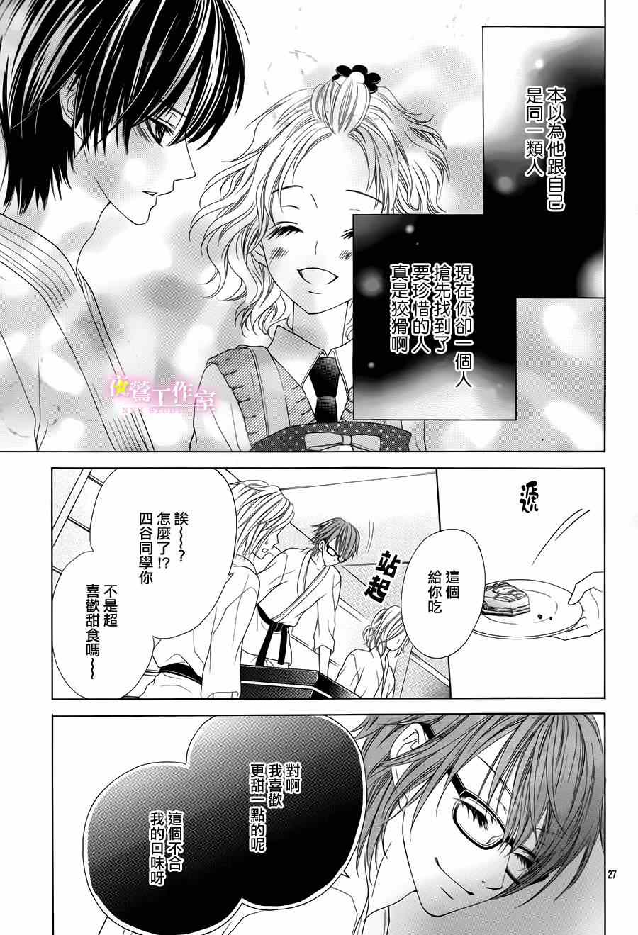 制服上的香草之吻漫画,第9话1图