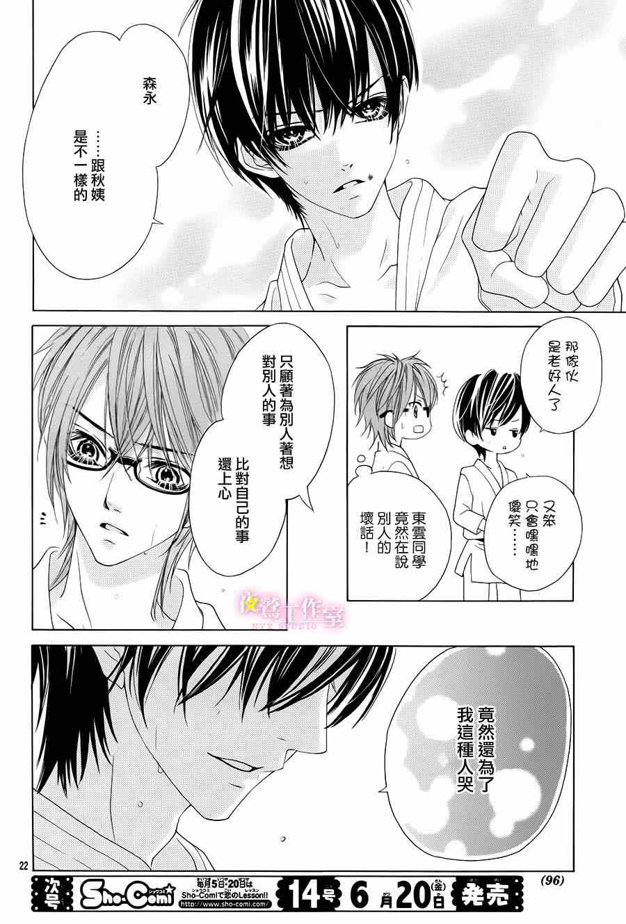 制服上的香草之吻漫画,第9话1图