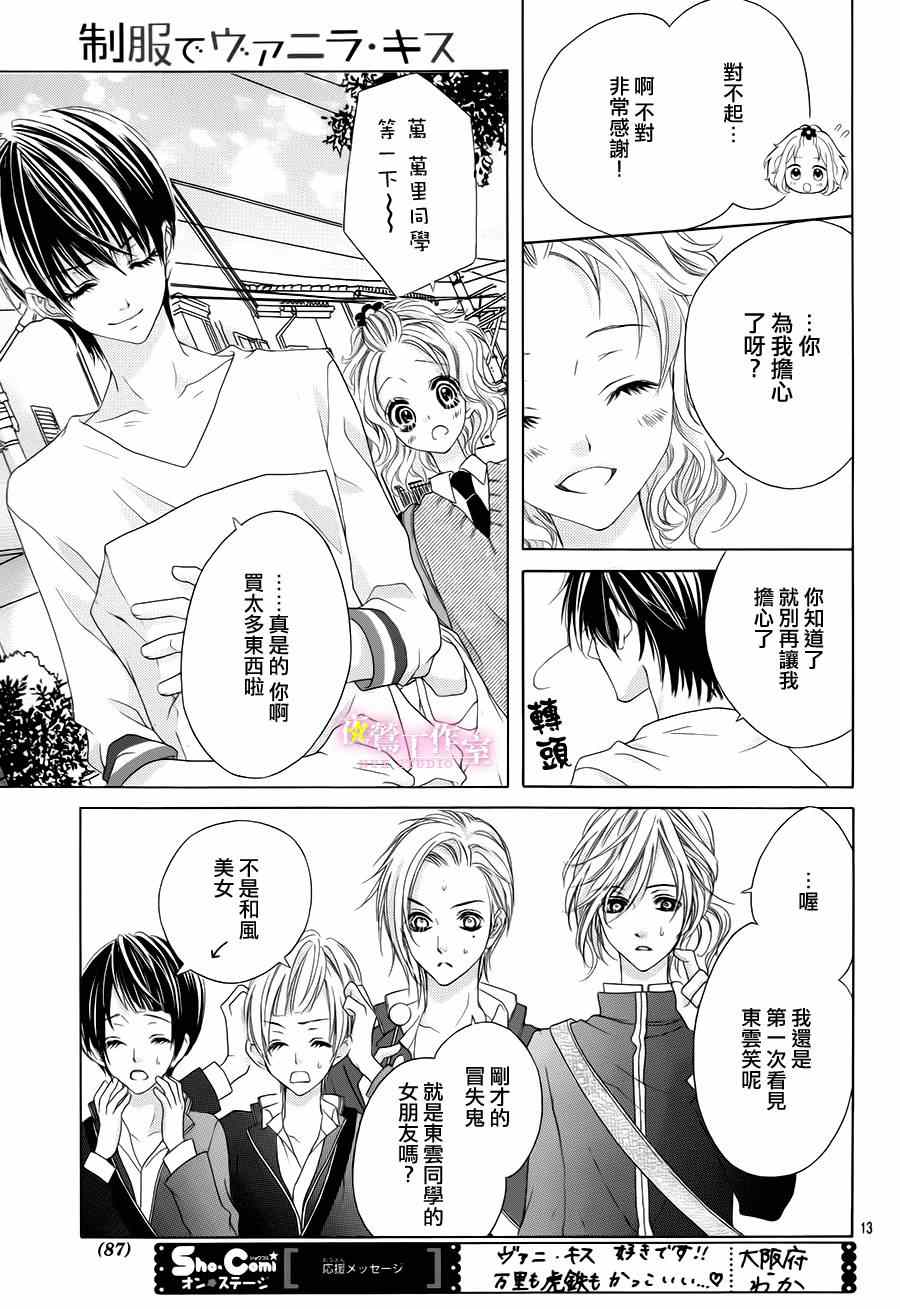 制服上的香草之吻漫画,第9话2图