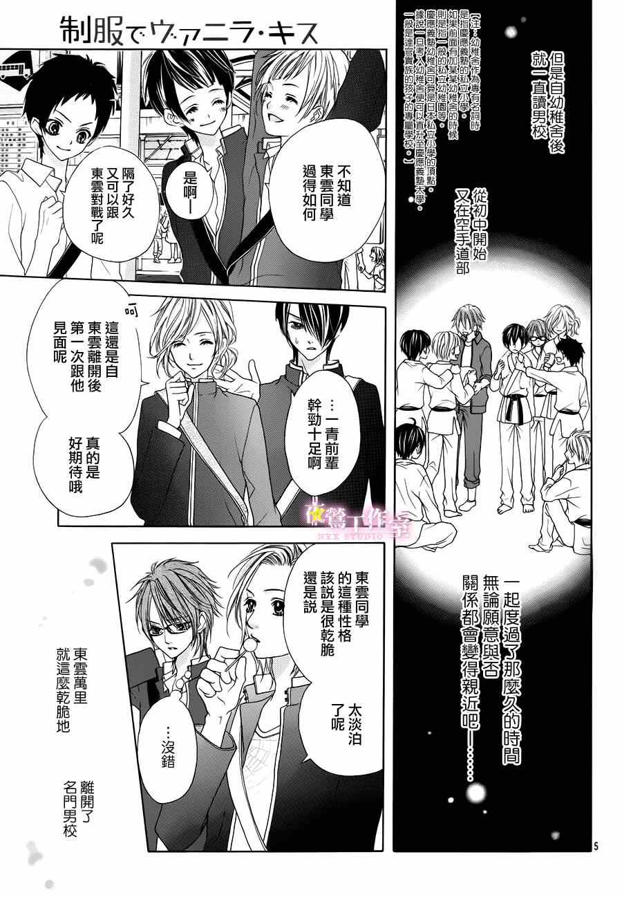 制服上的香草之吻漫画,第9话4图