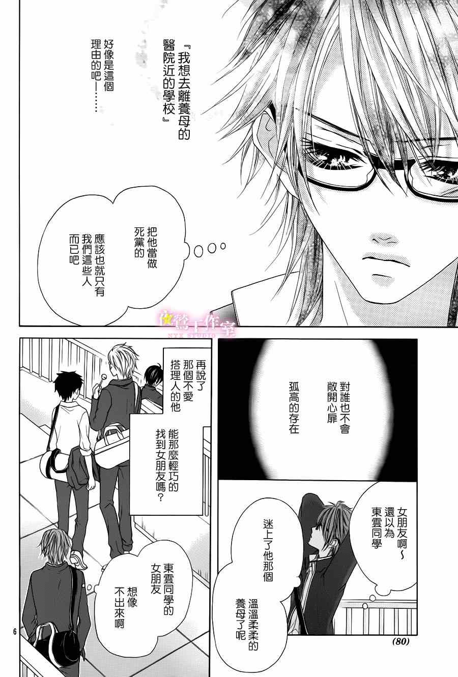 制服上的香草之吻漫画,第9话5图