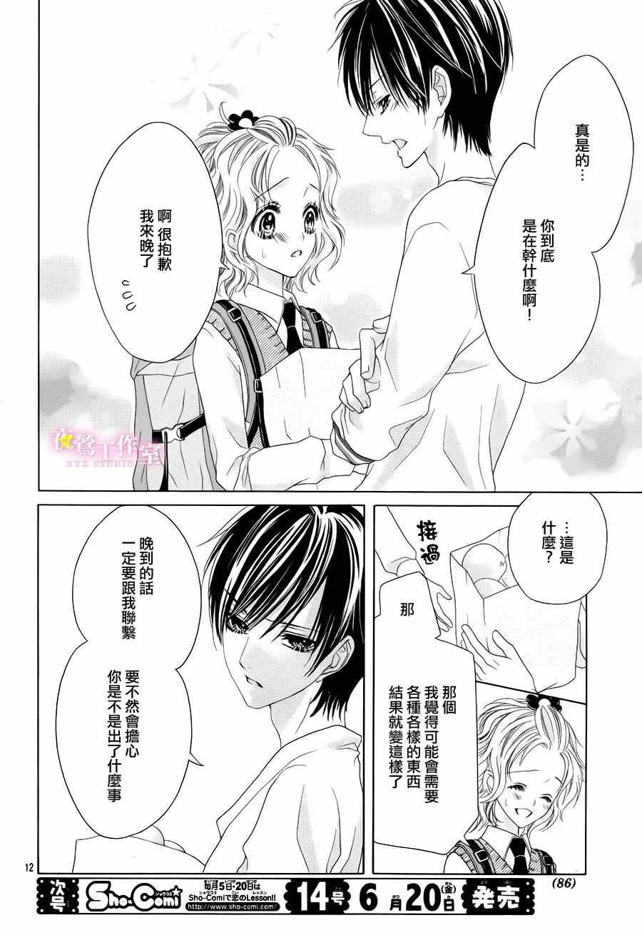 制服上的香草之吻漫画,第9话1图