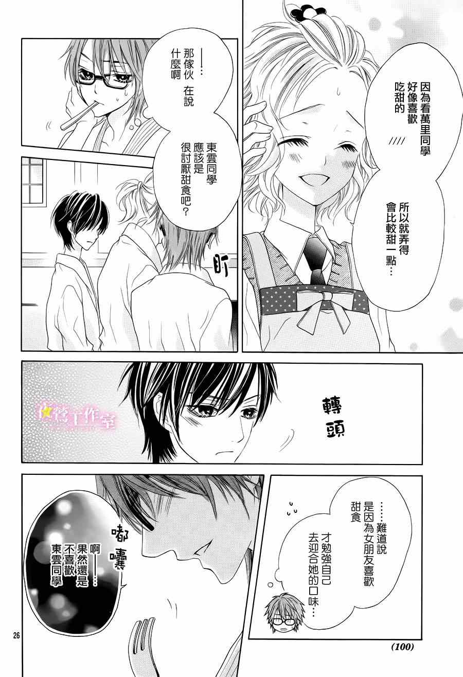 制服上的香草之吻漫画,第9话5图