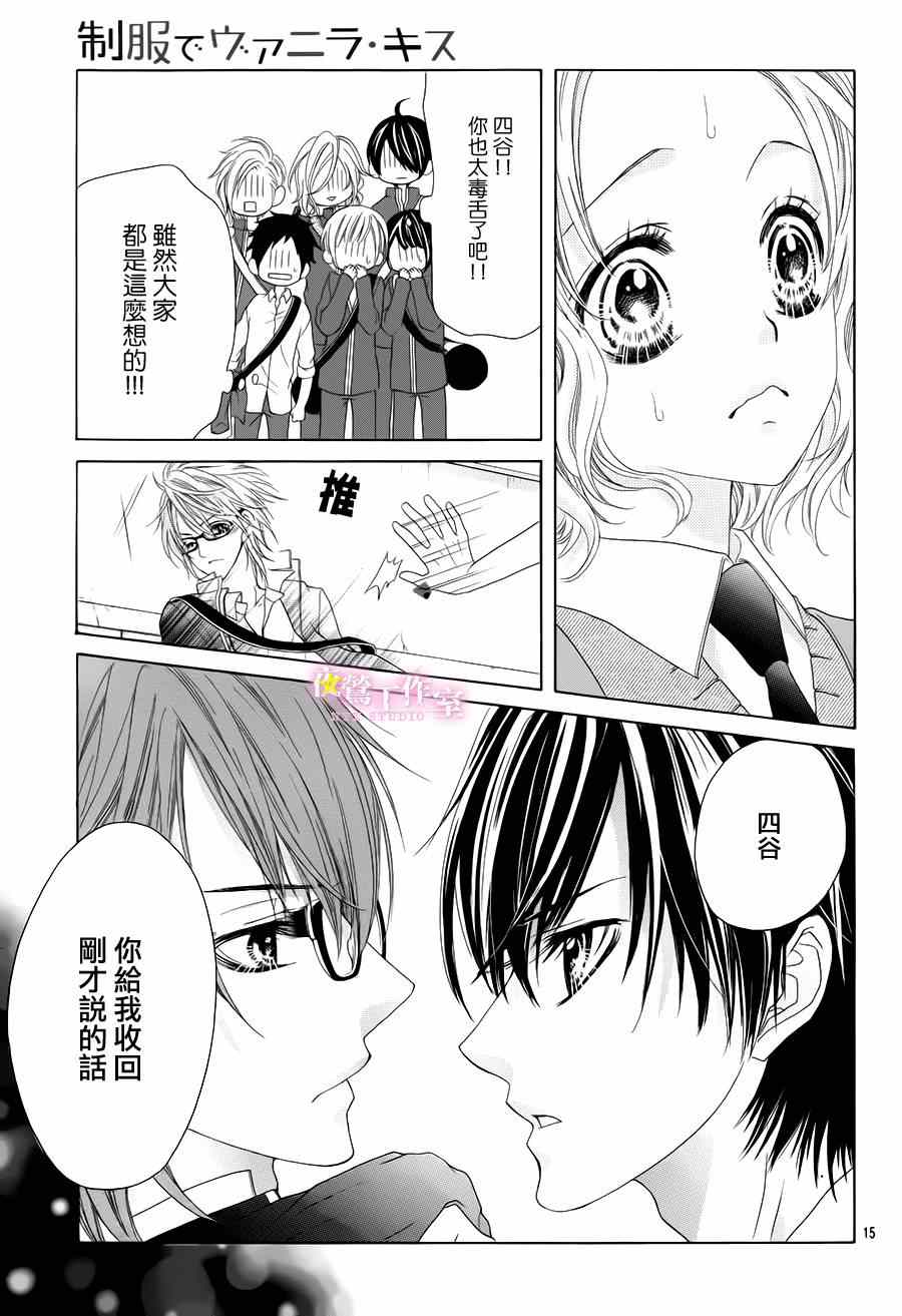 制服上的香草之吻漫画,第9话4图